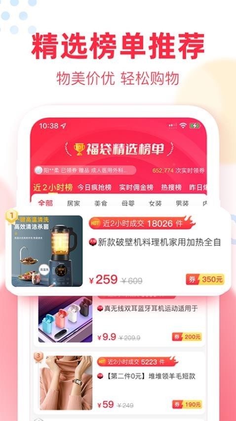 福袋生活app截图2