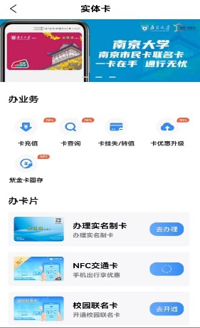 南京市民卡截图2