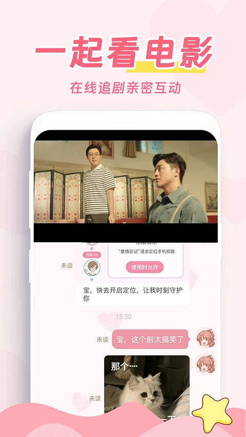 爱情日记软件app截图2