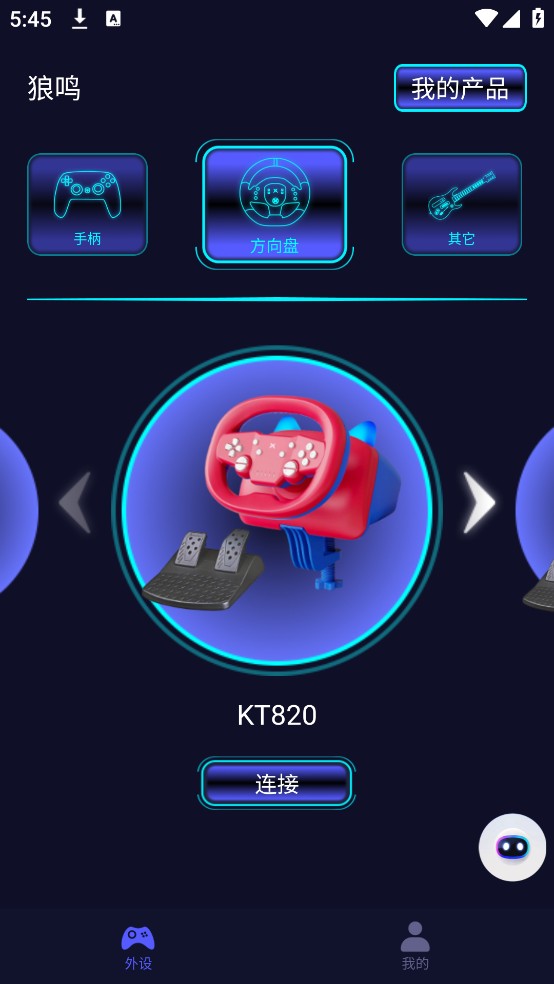 狼鸣手柄app截图3