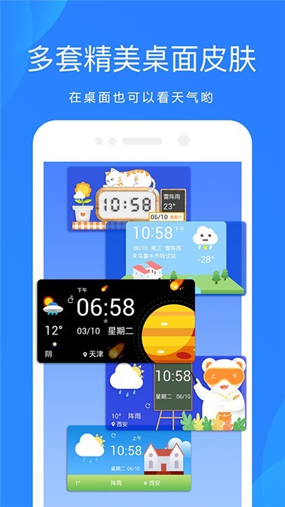 天气预报app截图1