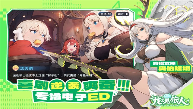 龙魂旅人官方版截图4