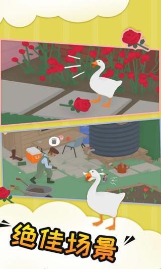 捣蛋鹅双人版截图1