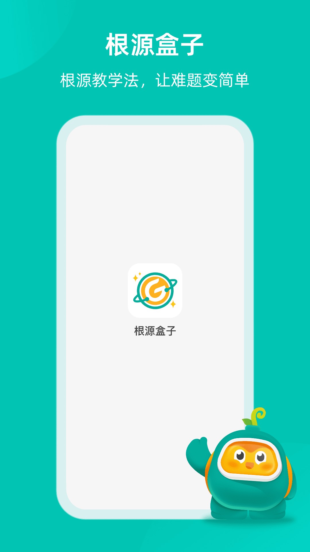 根源盒子app截图1