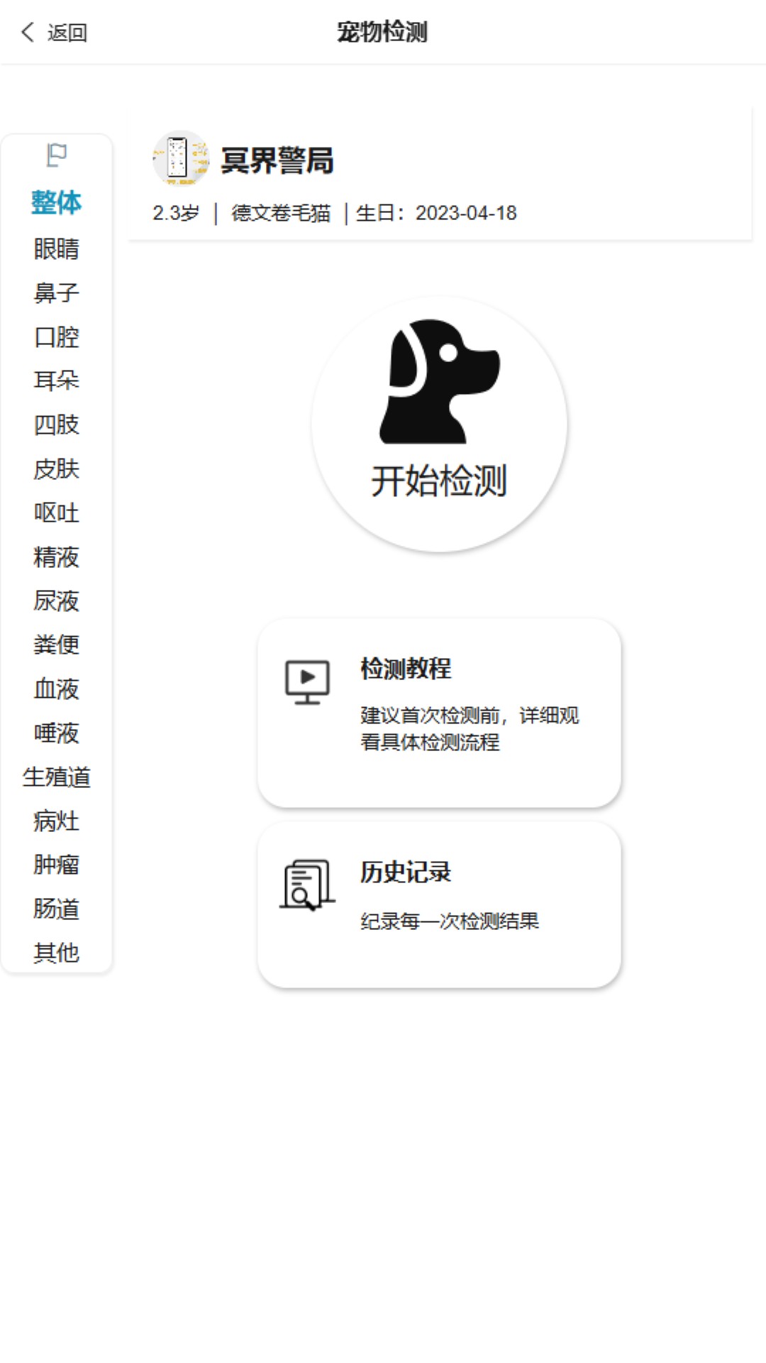了不起的派特萌app截图1