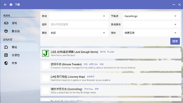 我的世界HMCL启动器截图1