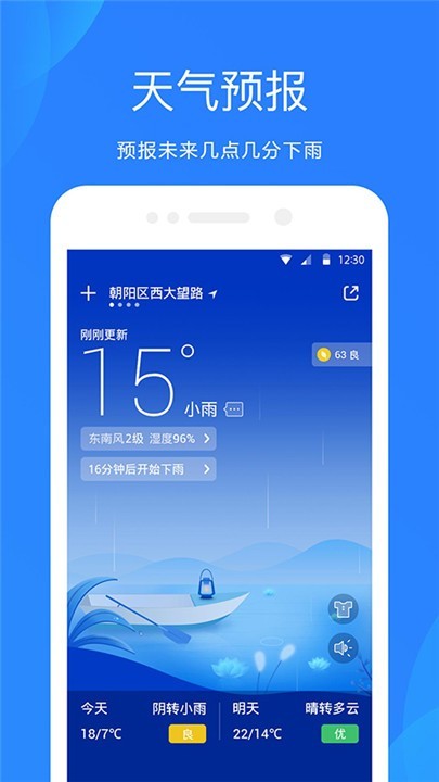 天气预报app截图3