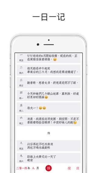 素记日记app截图4