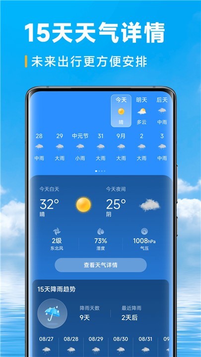 乐福天气app截图2