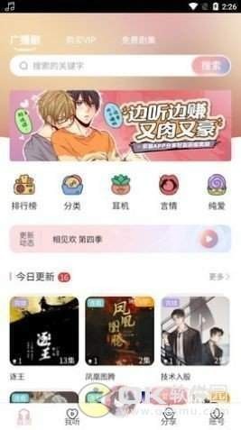 哇塞FM截图1