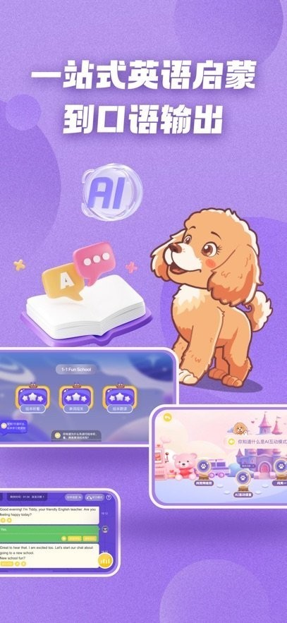 AI口语Tiddy截图1