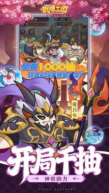 戳爆三国0.1折手游截图1