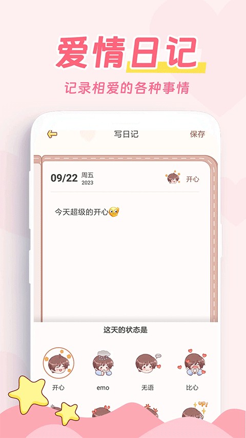 爱情日记软件app截图4