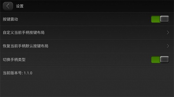 小鸡虚拟手柄app截图2