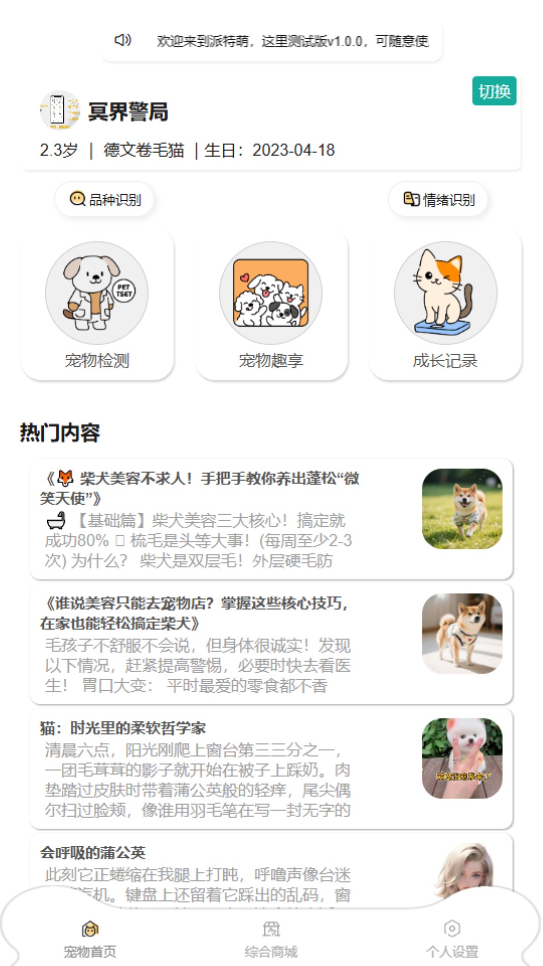 了不起的派特萌app截图3