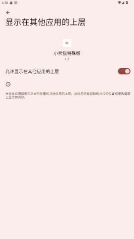 小熊猫辅助器app截图1