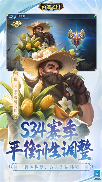 英魂之刃口袋版截图1