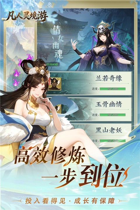 凡人灵境游手游截图1