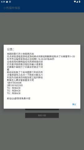 小熊猫辅助器app截图2