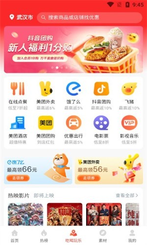 便利店团购优选app截图1