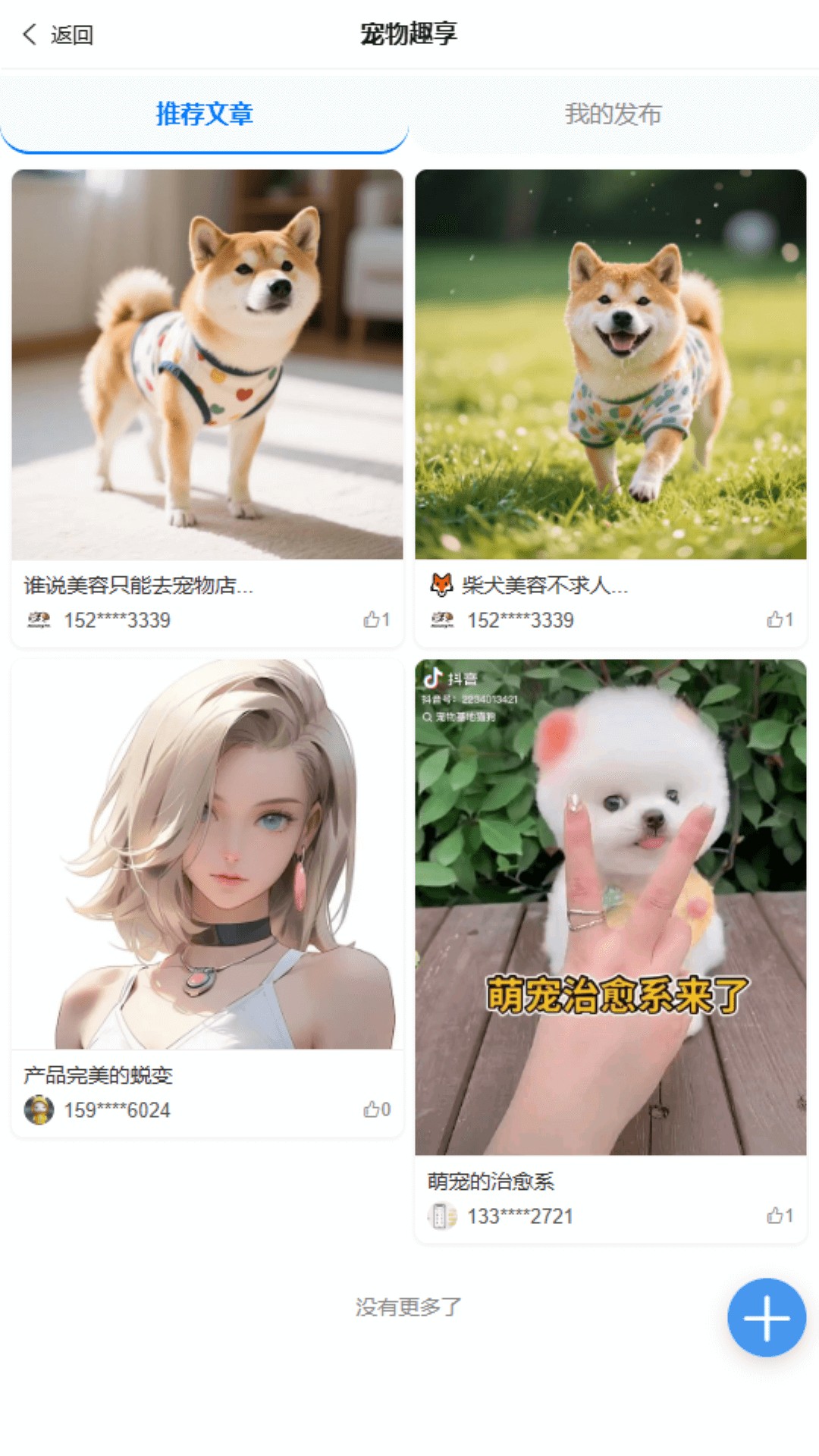 了不起的派特萌app截图2