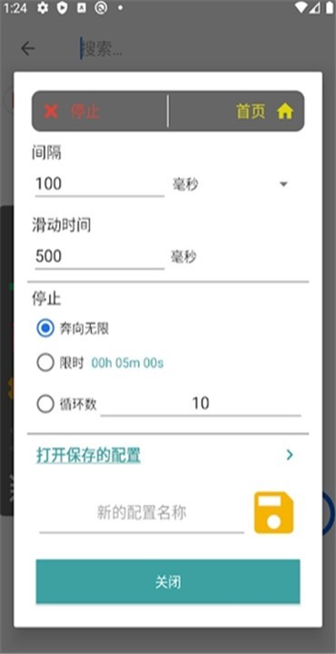 自动答题器app截图1