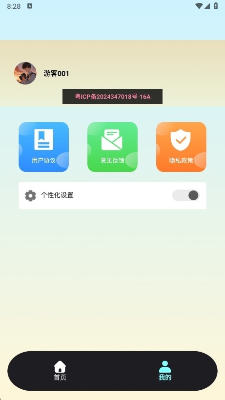 Scan画质助手app截图1