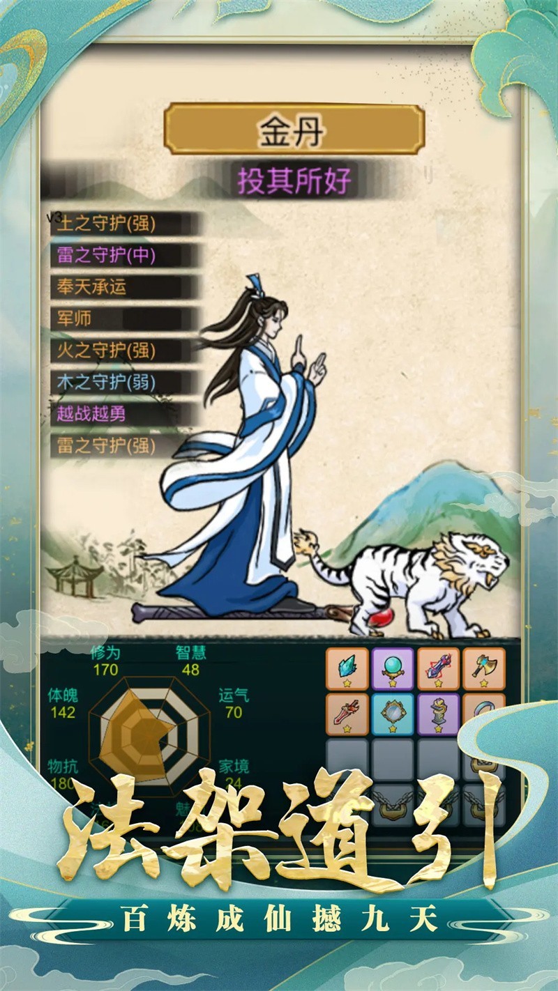 小凡修仙模拟器截图1