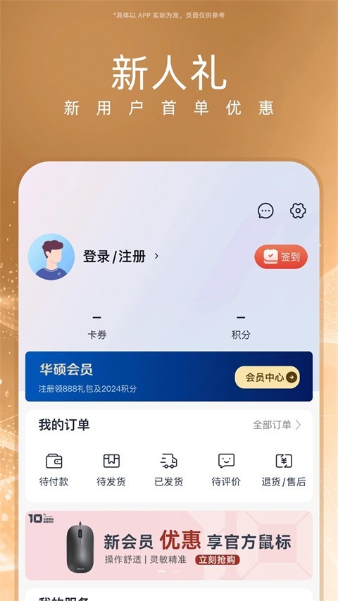 华硕商城软件app截图2