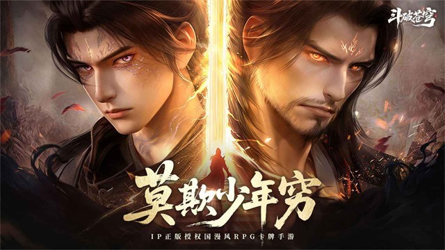 斗破苍穹2026最新版截图4