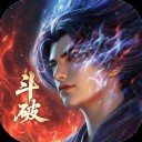 斗破苍穹2026最新版