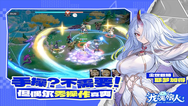 龙魂旅人官方版截图3