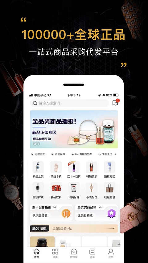 会订货商城app截图4