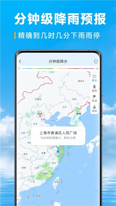乐福天气app截图1