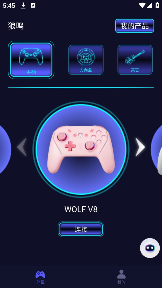 狼鸣手柄app截图4