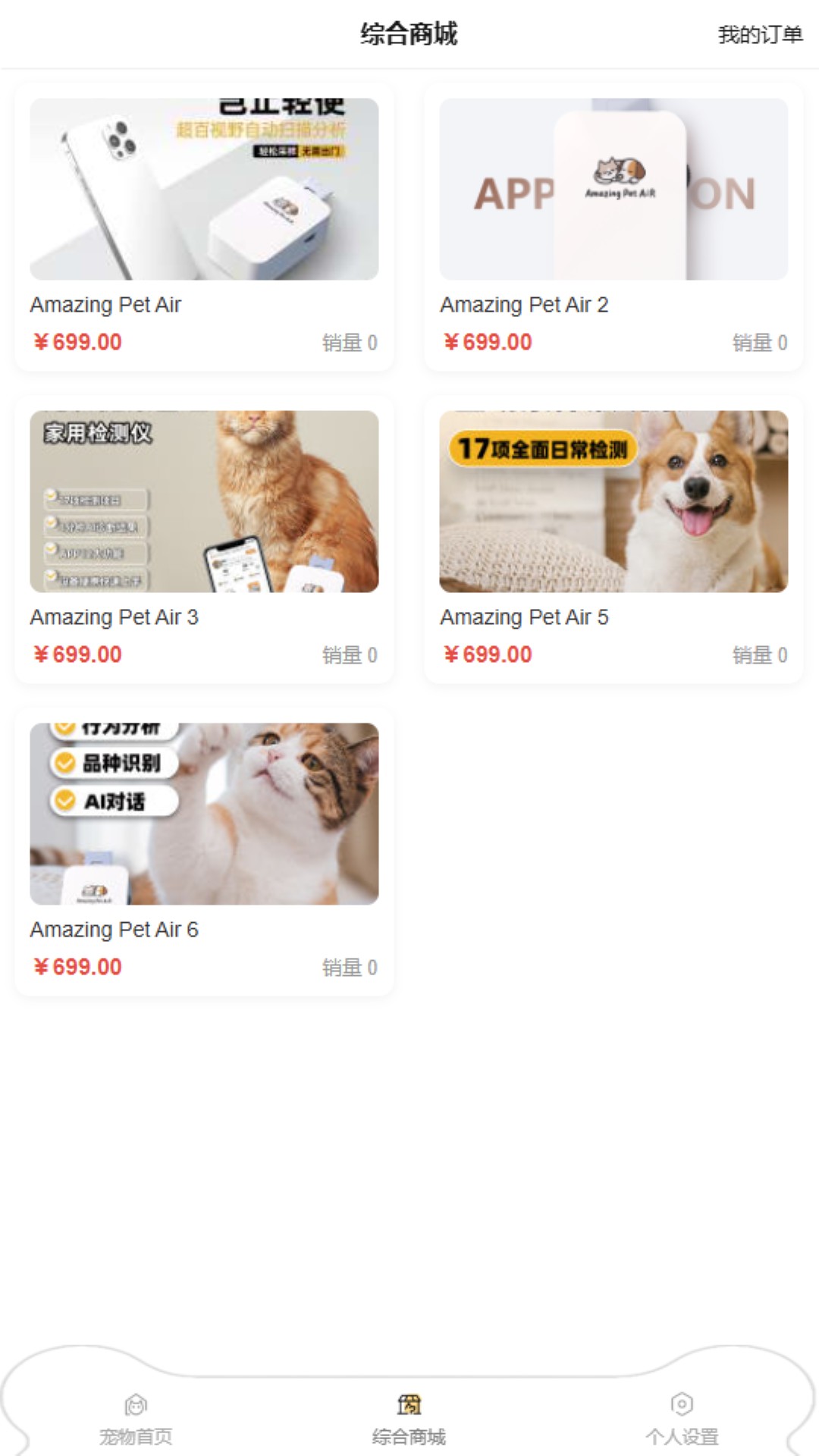 了不起的派特萌app截图4