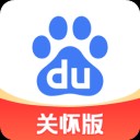 百度关怀版