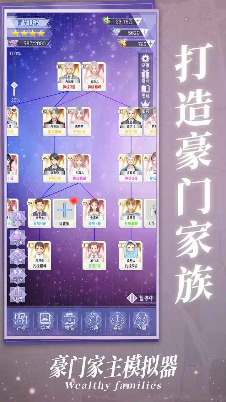 豪门家主模拟器免广告版截图3