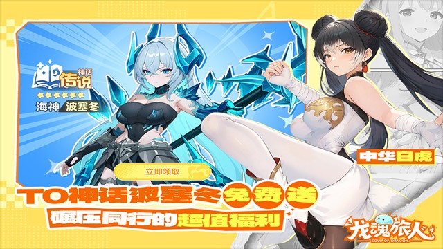 龙魂旅人官方版截图1