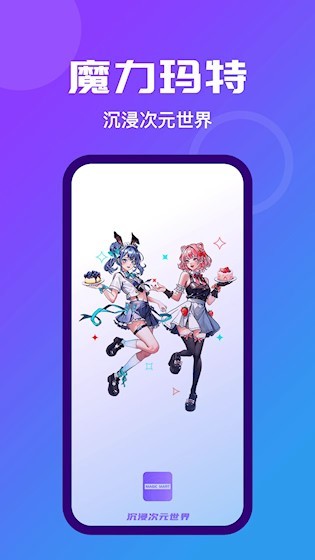 魔力玛特截图4
