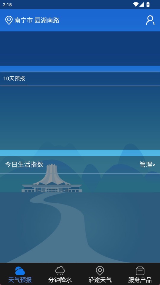 晓天气截图2