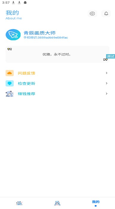 青辰画质助手app截图4