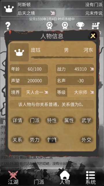 炙热江湖手游截图3