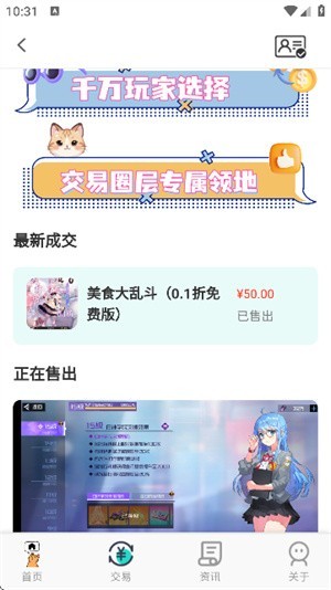 游戏交易喵app截图1