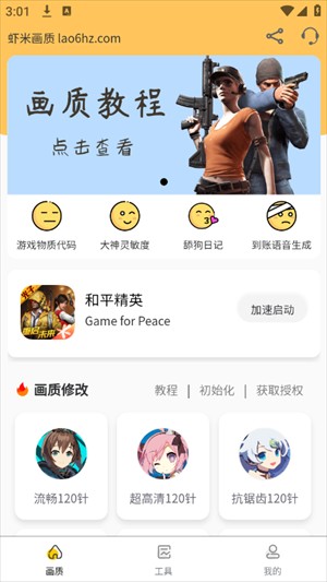 虾米画质助手app截图3