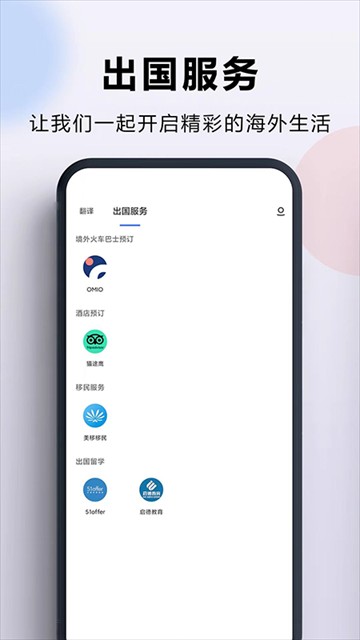 出国翻译官app截图3