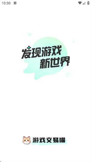 游戏交易喵app截图4