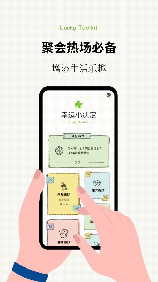 小决定幸运选择器正版截图2