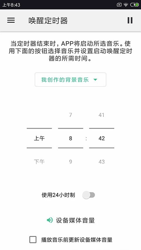 睡眠冥想轻音乐app截图3