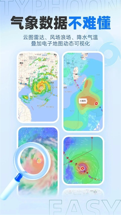 实时台风路径截图1